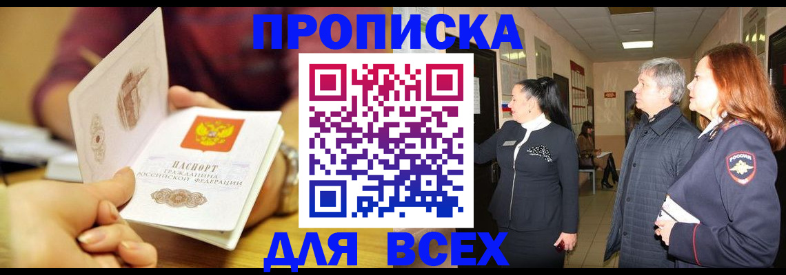 прописка поиск в Калининграде