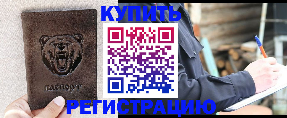 временная регистрация недорого в Калининграде